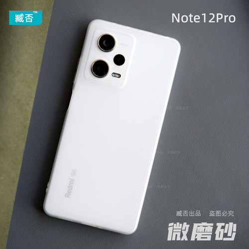 臧否note12Protpu简约磨砂壳