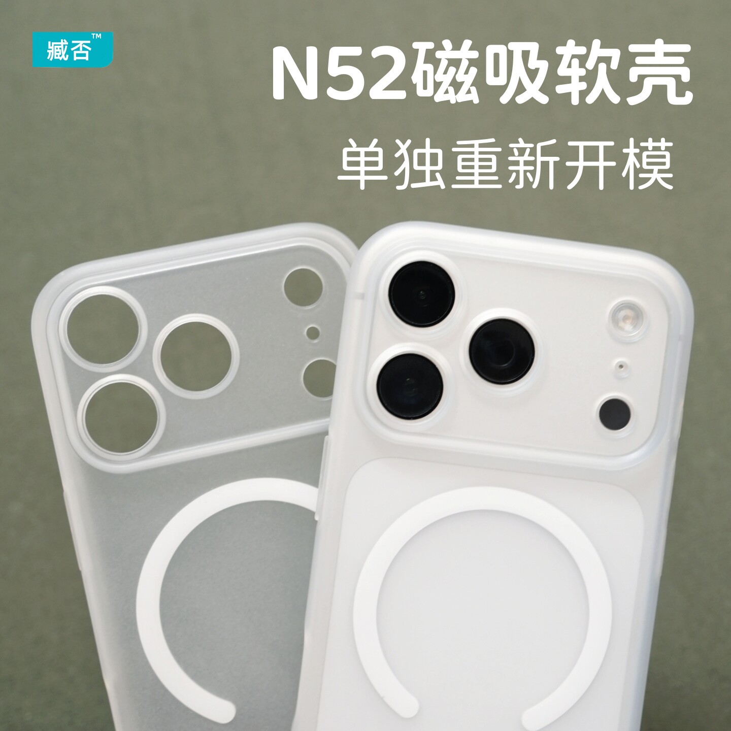 臧否 适用iPhone苹果18Pro手机壳18Promax磁吸17Pro保护套超薄TPU软硅胶白磨砂透明17ProMax防摔全包Magsafe