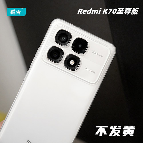 不发黄透明手机壳K70Ultra