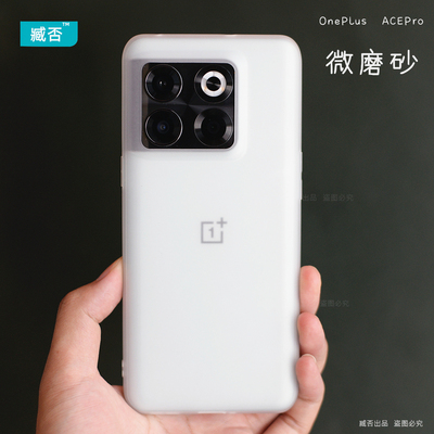 一加aceProtpu简约磨砂防摔软壳