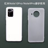 臧否 适用于红米note10Pro手机壳磨砂透明note9Pro保护套硅胶超薄10X防摔