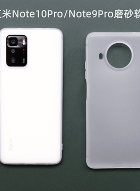 臧否 适用于红米note10Pro手机壳磨砂透明note9Pro保护套硅胶超薄10X防摔