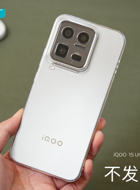 臧否 iqoo15ultra手机壳透明硬iQOO15保护套全包防摔iQOO13不发黄12Pro不顶膜镜头大孔简约半素皮赛道传奇PC