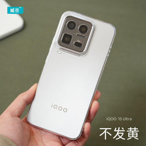 【不发黄】iqoo15ultra手机壳PC