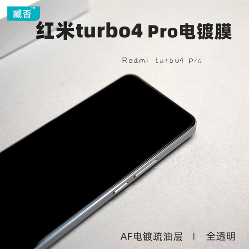 适用红米turbo4Pro钢化膜turbo3