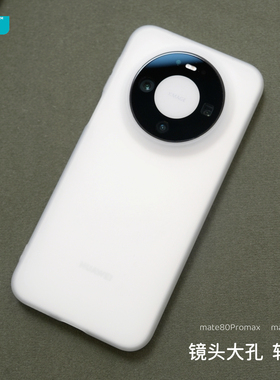 臧否 适用华为Mate80Pro手机壳mate80Promax磨砂超薄透明mate80软TPU硅胶全包防摔mate70Pro+保护套AIR男女60