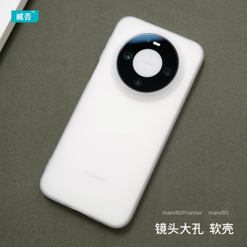 【大孔软壳】Mate80Pro手机壳tpu
