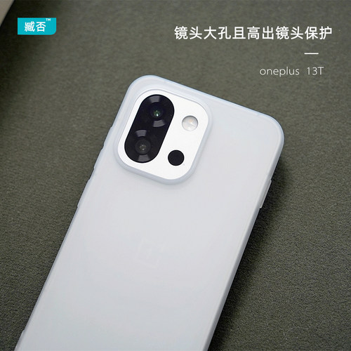 【高品质】一加13T手机壳TPU防摔