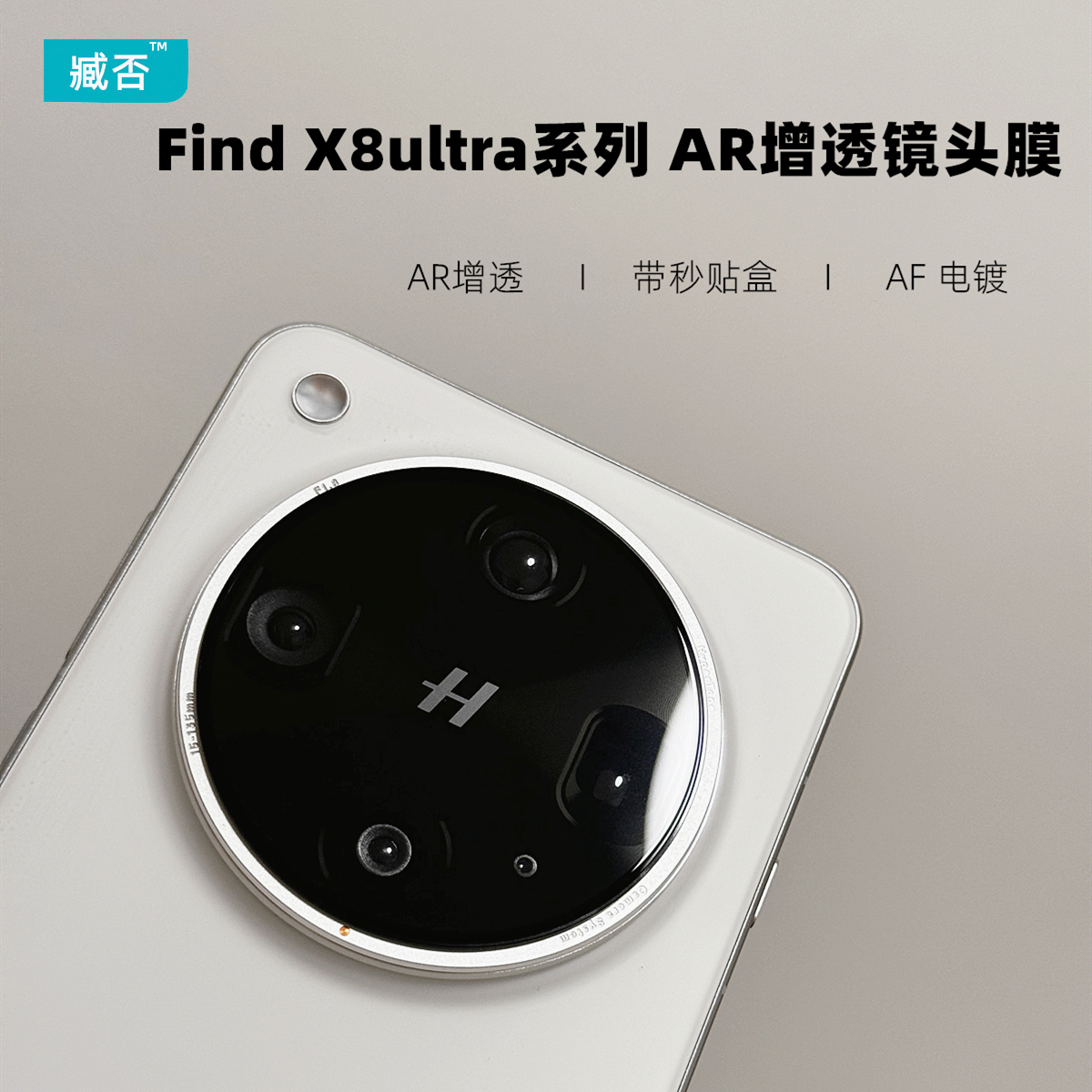 【秒贴盒】findX8ultra镜头膜
