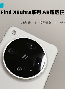 臧否 OPPO findX8ultra镜头膜钢化玻璃X8S+后摄像头保护膜X8全包覆盖防刮X8Pro防摔AR增透降反射AF电镀防指纹