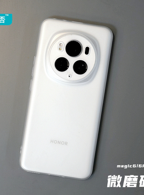 臧否 荣耀magic6Pro手机壳magic6透明磨砂超薄3至臻版全包5Pro保护套4防摔硅胶华为honor非PP男女散热素皮半