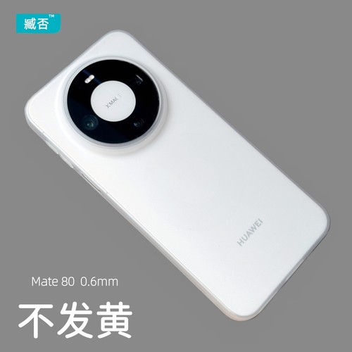 臧否不发黄mate80Pro超薄手机壳