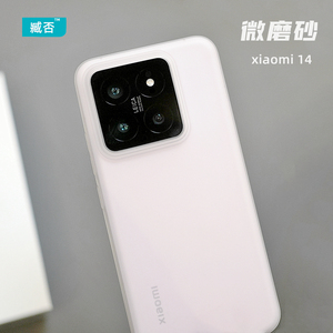 臧否 适用于小米14手机壳13ultra磨砂透明14Pro硅胶全包13防摔保护软套12Sultra非官方TPU男女Xiaomi素皮版