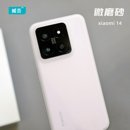 小米14防摔软壳tpu磨砂透明简约