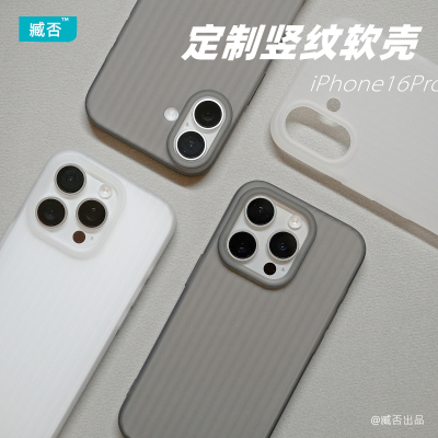 定制软手机壳tpu防摔iPhone16Pro