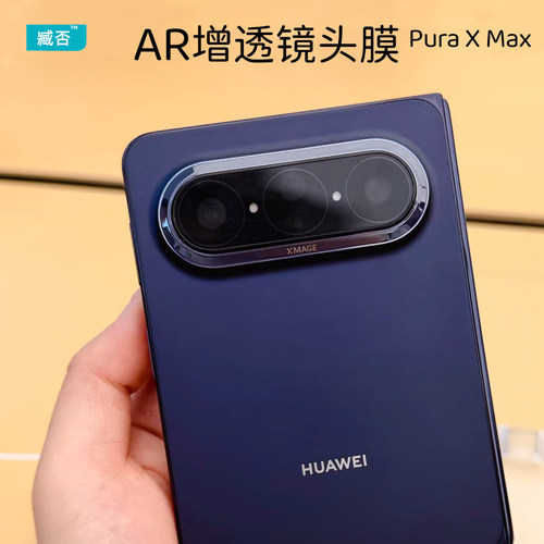 【AR增透】puraXmax镜头膜典藏版