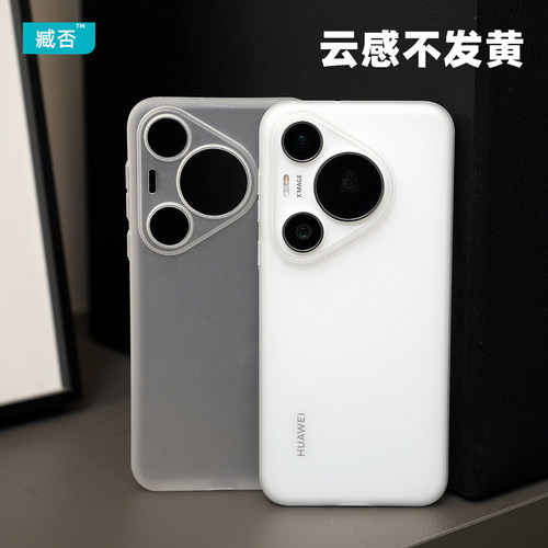超薄不发黄手机壳pp华为P70PRO
