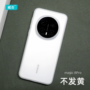 臧否 荣耀magic8Pro手机壳magic8超薄PP壳magic7Pro透明磨砂全包magic7保护套6Pro防摔HONOR半透白轻散热新款