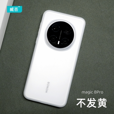 臧否 荣耀magic8Pro手机壳magic8超薄PP壳magic7Pro透明磨砂全包magic7保护套6Pro防摔HONOR半透白轻散热新款