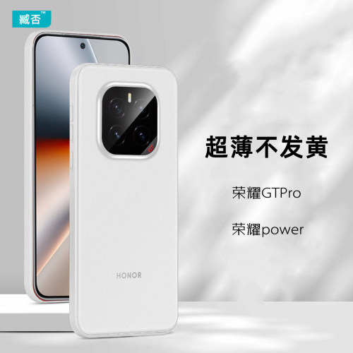 【不发黄】荣耀GTPro手机壳PP