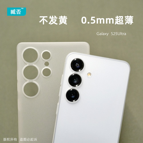 【不发黄】S25Ultra透明手机壳