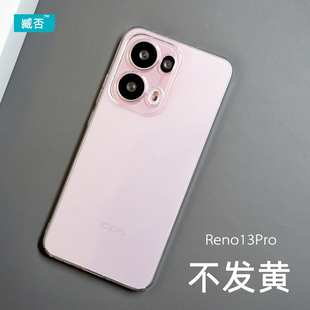 臧否 OPPO Reno13Pro手机壳透明硬Reno11Pro全包Reno13保护套Reno12Pro防摔超薄新款10男女PC不发黄Reno9Pro+