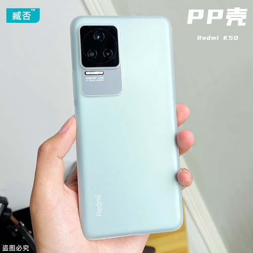 适用于红米K50简约PP磨砂手机壳