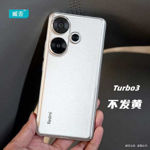 不发黄透明手机壳turbo3