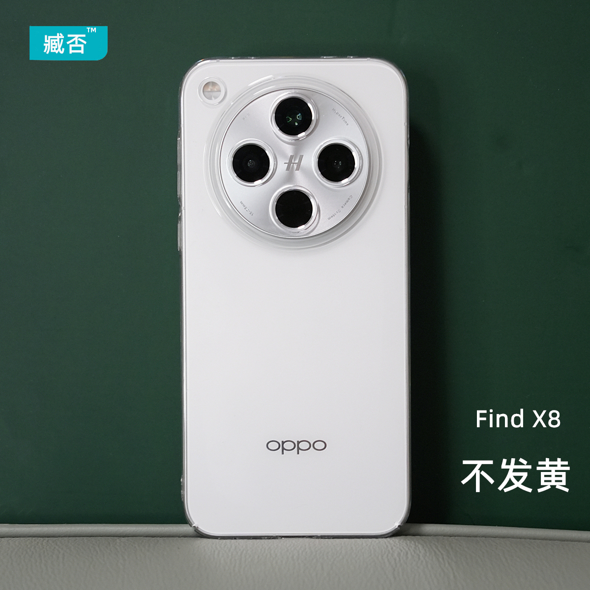 臧否 oppo FindX8手机壳findX7ultra无边框X8Pro透明硬X8镜头全包x5保护套超薄非PP不发黄防摔新款素皮男女X6