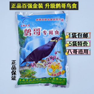百强鹩哥八哥鸟食鸟粮百强金装升级鹩哥饲料金百强鹩哥八哥营养粮
