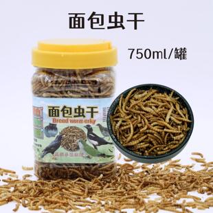 面包虫干烘焙黄粉虫干仓鼠八哥宠物零食喜鹊蜡嘴鸟乌龟鹦鹉零食