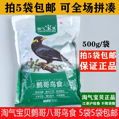淘气宝贝鹩哥八哥鸟食营养饲料