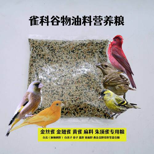 芙蓉鸟饲料金丝雀鸟食玉鸟营养粮