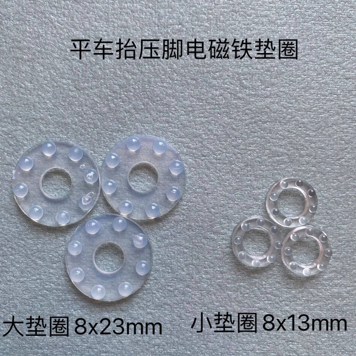 杰克A4A5电脑平车自动抬压脚电磁铁大小垫圈减震垫压脚垫片电磁铁