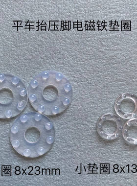杰克A4A5电脑平车自动抬压脚垫圈