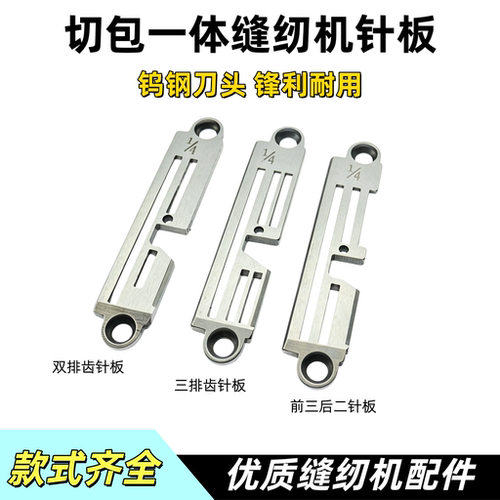 GC6717杰克5200刀包一体针板