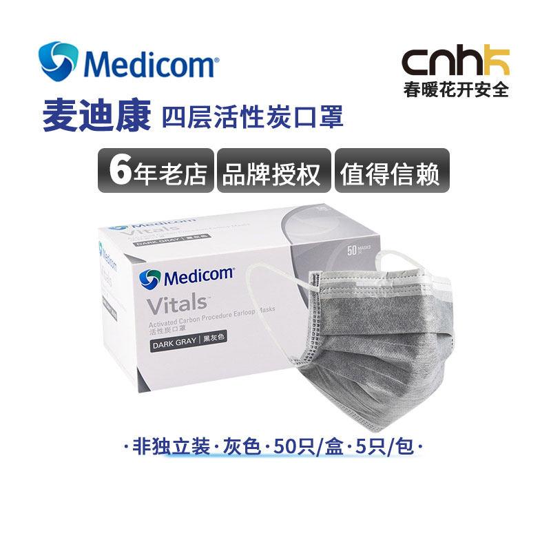 麦迪康防雾霾一次性口罩活性炭厚图片