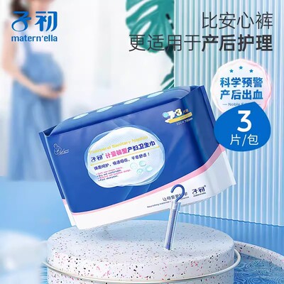子初裤型卫生巾产妇卫生巾