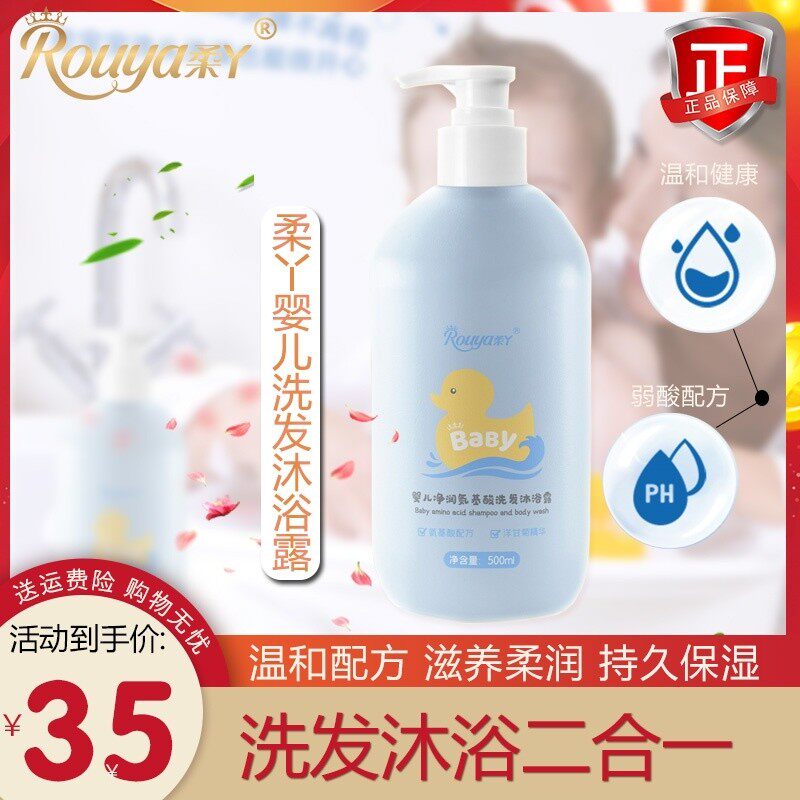 柔丫婴儿净润氨基酸洗发沐浴露二合一新生儿宝宝洗护乳液500ml/瓶
