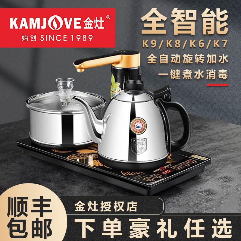 金灶全自动烧水壶K9K6K8K7茶台一体自动上水泡茶专用电热水壶茶炉