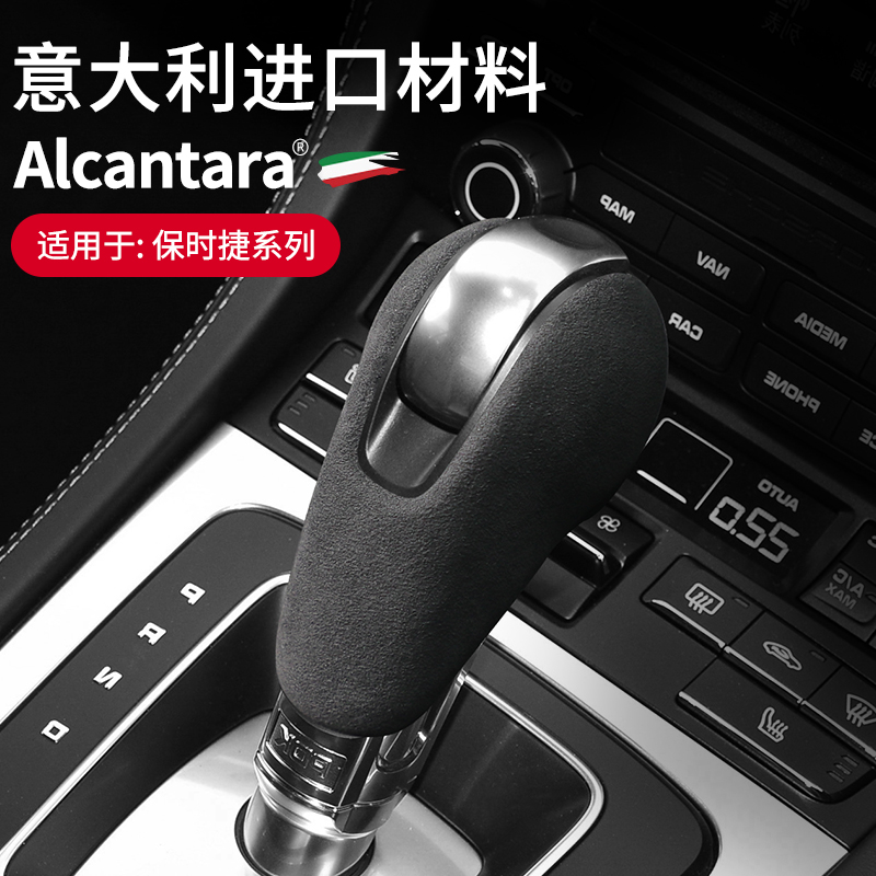 适用于保时捷Macan翻毛皮排挡头盖帕拉梅拉718Cayman911档把套/壳 汽车用品/电子/清洗/改装 手刹套/档把套/套饰套装 原图主图