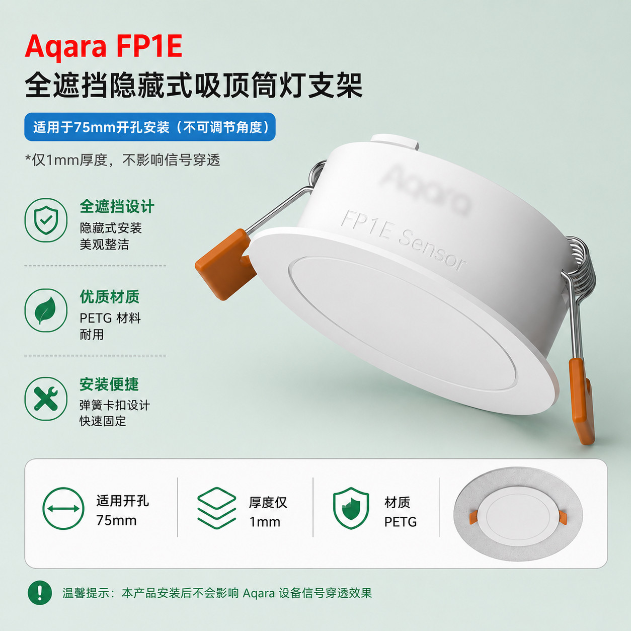 适配Aqara绿米FP1E人体存在隐藏式吸顶筒灯支架智能人体传感器图片