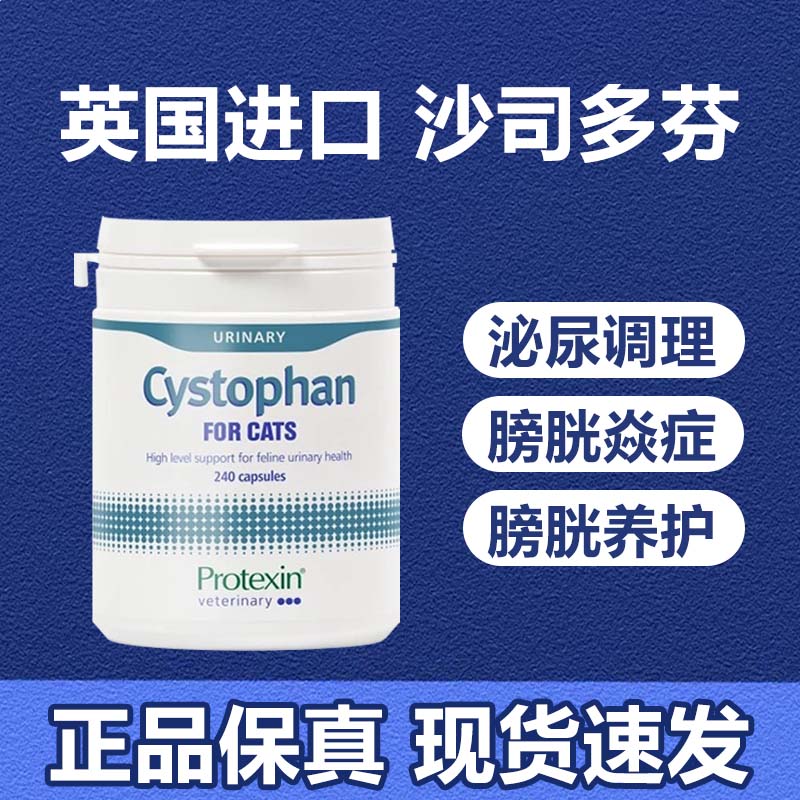英国沙司多芬猫咪尿血利尿通尿路感染结石结晶膀胱炎泌尿系统用药