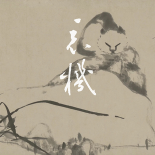 忘机·忘记机巧之心线香