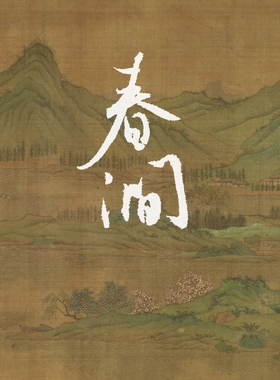 泊云二十四品·春涧 线香 轻盈的木质香气 老山檀香沉香 中式熏香