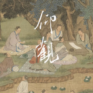 甲辰限定·仰观