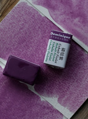 磷钴紫 PB73 红相不透明沉淀钴紫粗颗粒耐光紫色全块水彩颜料