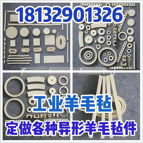 工业羊毛毡加工定制各种异形件羊毛毡密封圈防尘毛毡圈毛毡油封毡