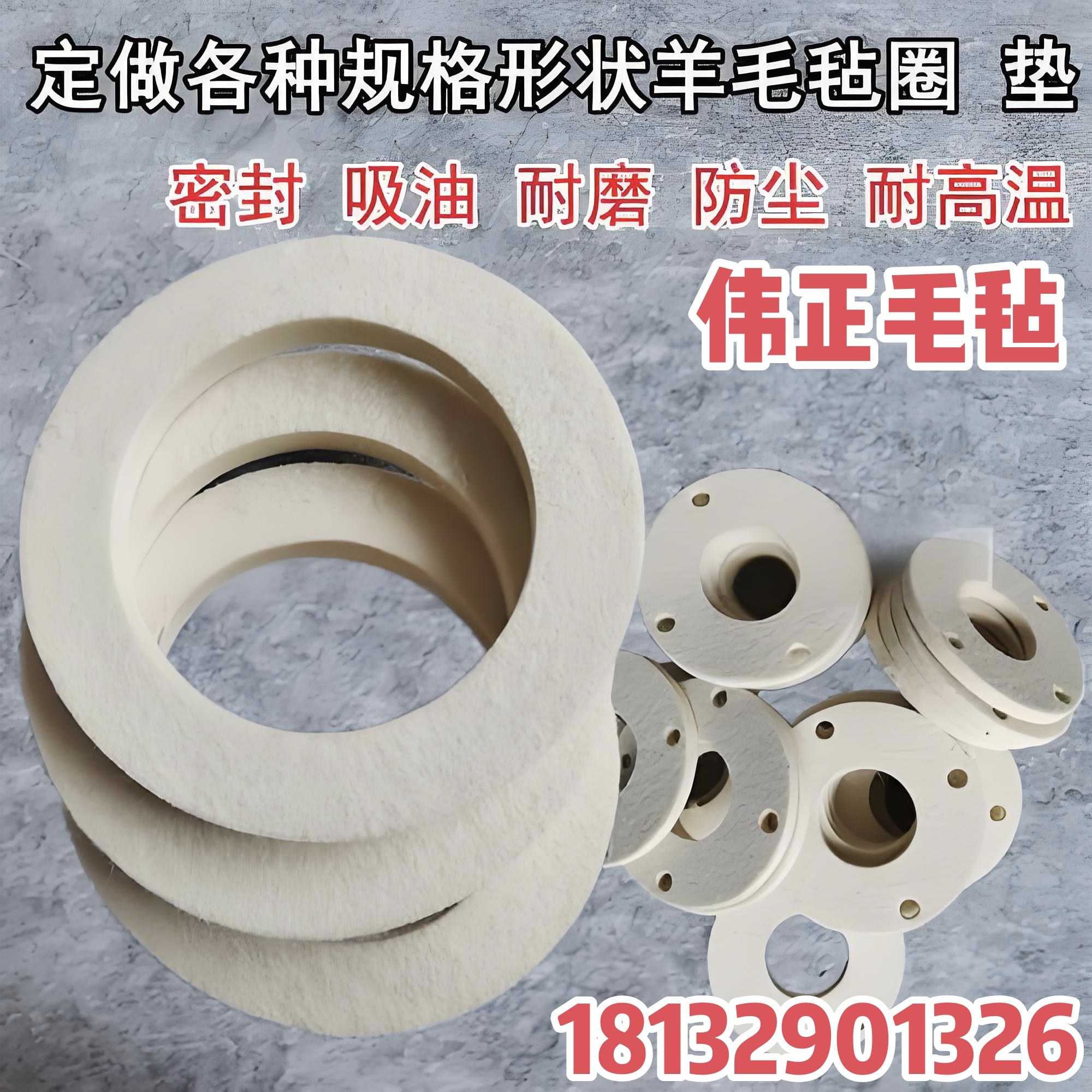 工业羊毛毡垫圈片抛光耐磨高密度吸油垫/吸油棉/吸油