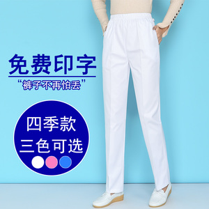 护士裤白色女四季款蓝色松紧腰大码护士服工作裤子夏季南丁格尔薄